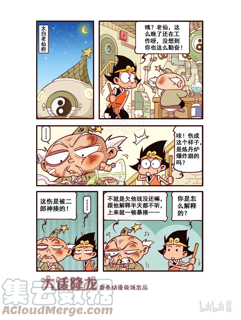 大话降龙 183回上 1+1=2 第3页