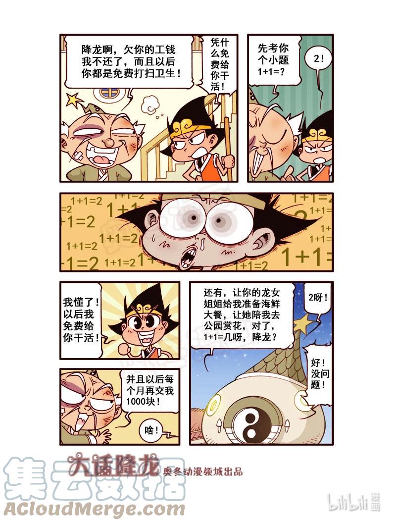 大话降龙 183回上 1+1=2 第6页