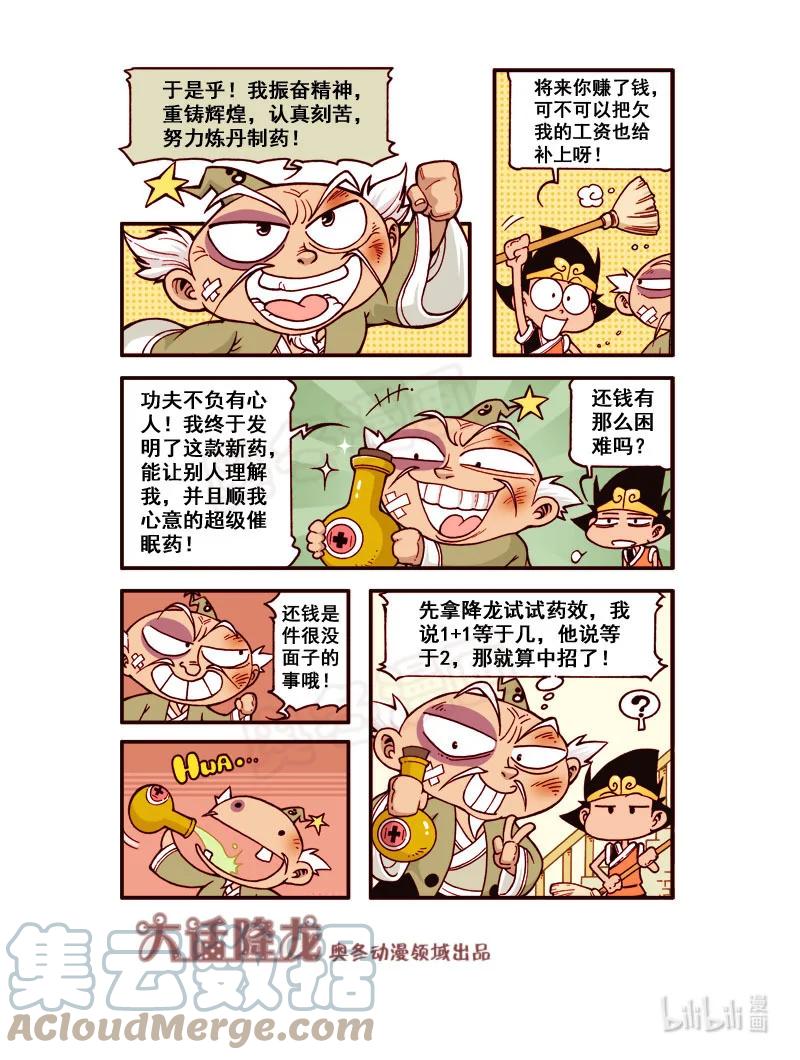 大话降龙 183回上 1+1=2 第5页