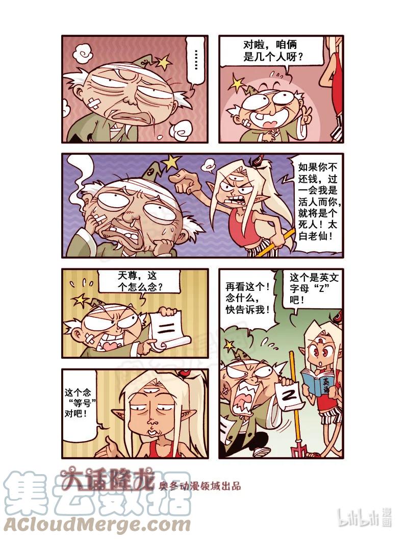 大话降龙 183回下 1+1=几？ 第7页