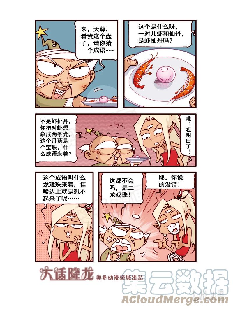 大话降龙 183回下 1+1=几？ 第5页