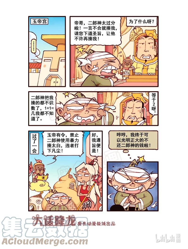大话降龙 183回下 1+1=几？ 第2页