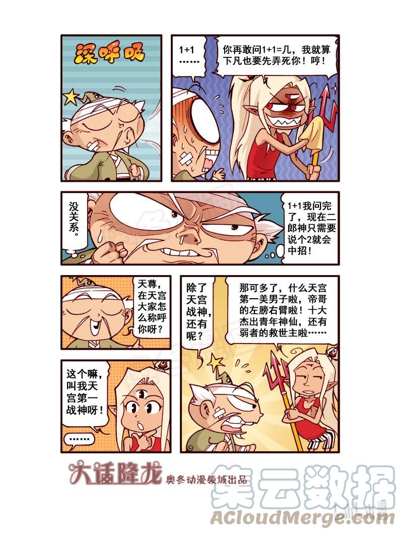 大话降龙 183回下 1+1=几？ 第3页
