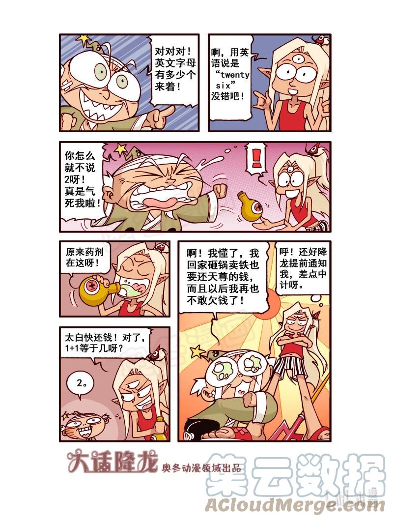 大话降龙 183回下 1+1=几？ 第8页