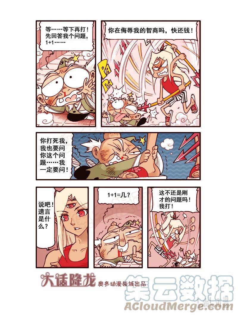 大话降龙 183回下 1+1=几？ 第1页