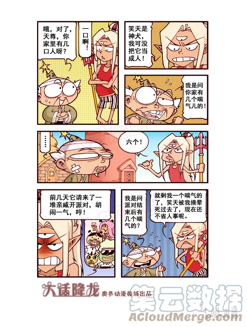 大话降龙 183回下 1+1=几？ 第6页