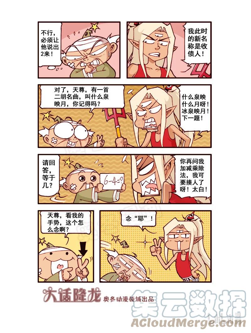 大话降龙 183回下 1+1=几？ 第4页