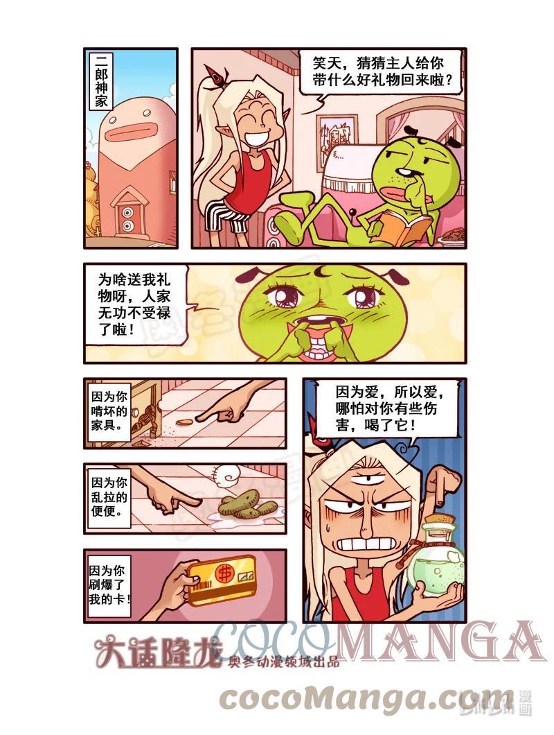 大话降龙 184回上 天宫大乱斗 第5页
