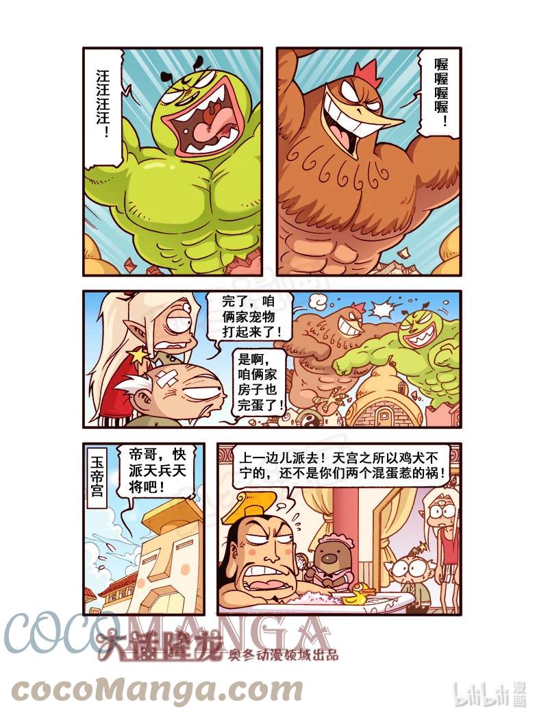 大话降龙 184回上 天宫大乱斗 第8页