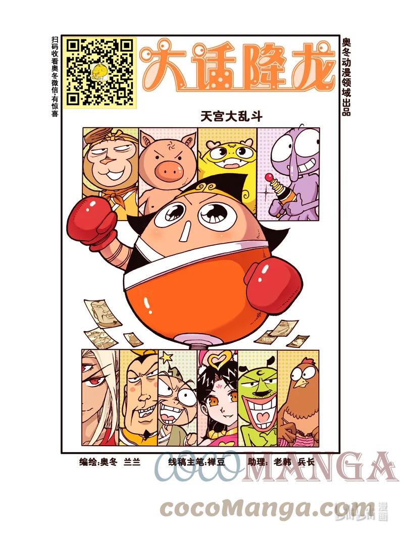 大话降龙 184回上 天宫大乱斗 第2页
