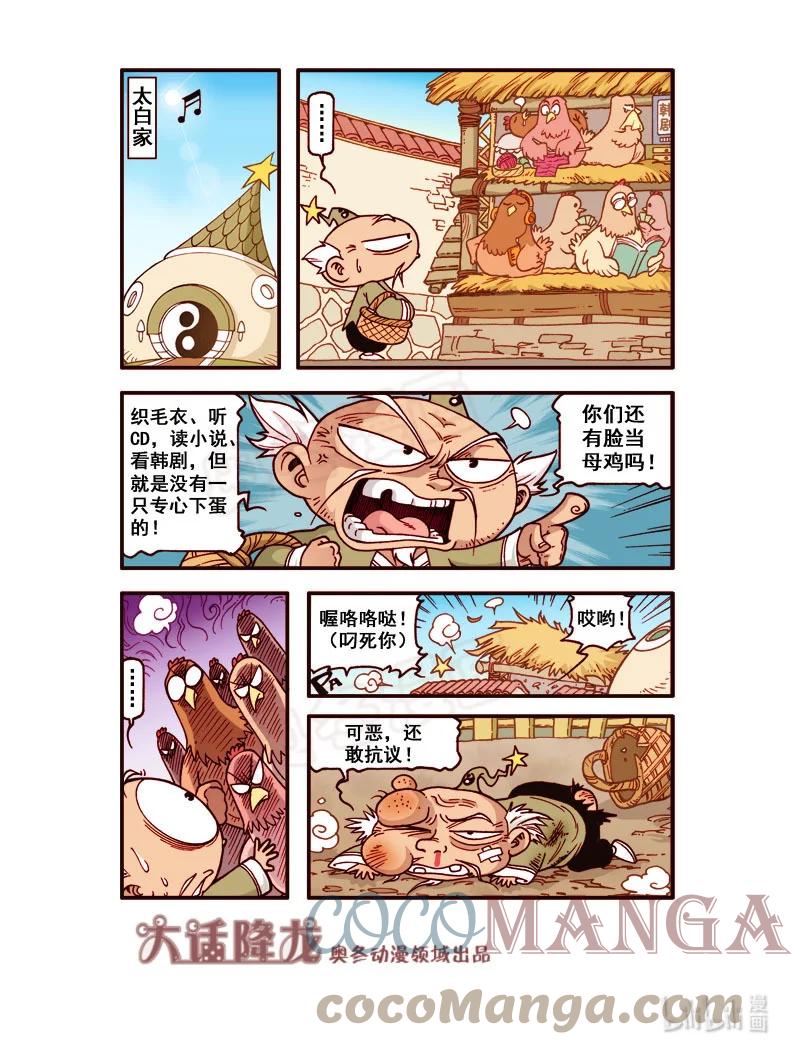 大话降龙 184回上 天宫大乱斗 第3页