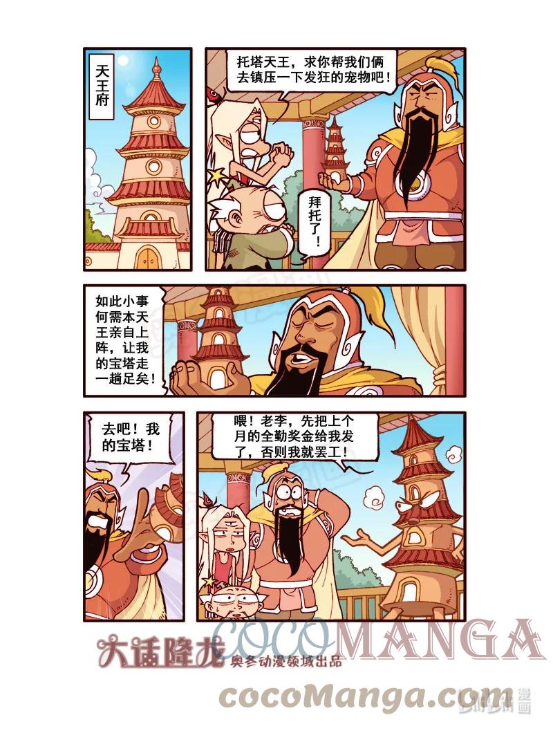 大话降龙 184回上 天宫大乱斗 第9页