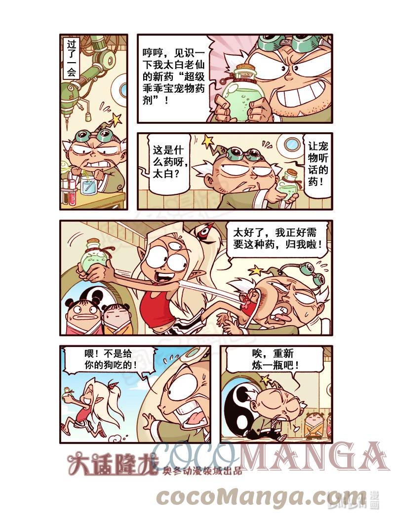 大话降龙 184回上 天宫大乱斗 第4页