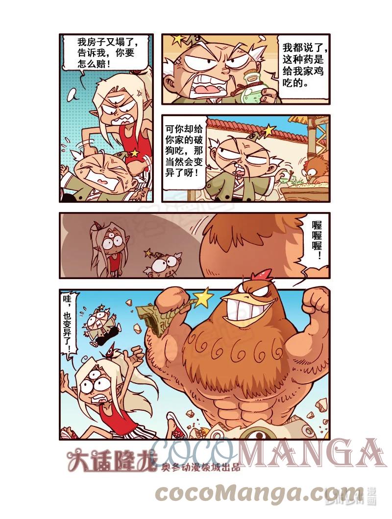 大话降龙 184回上 天宫大乱斗 第7页
