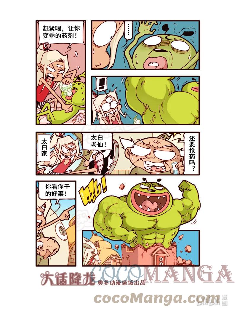 大话降龙 184回上 天宫大乱斗 第6页