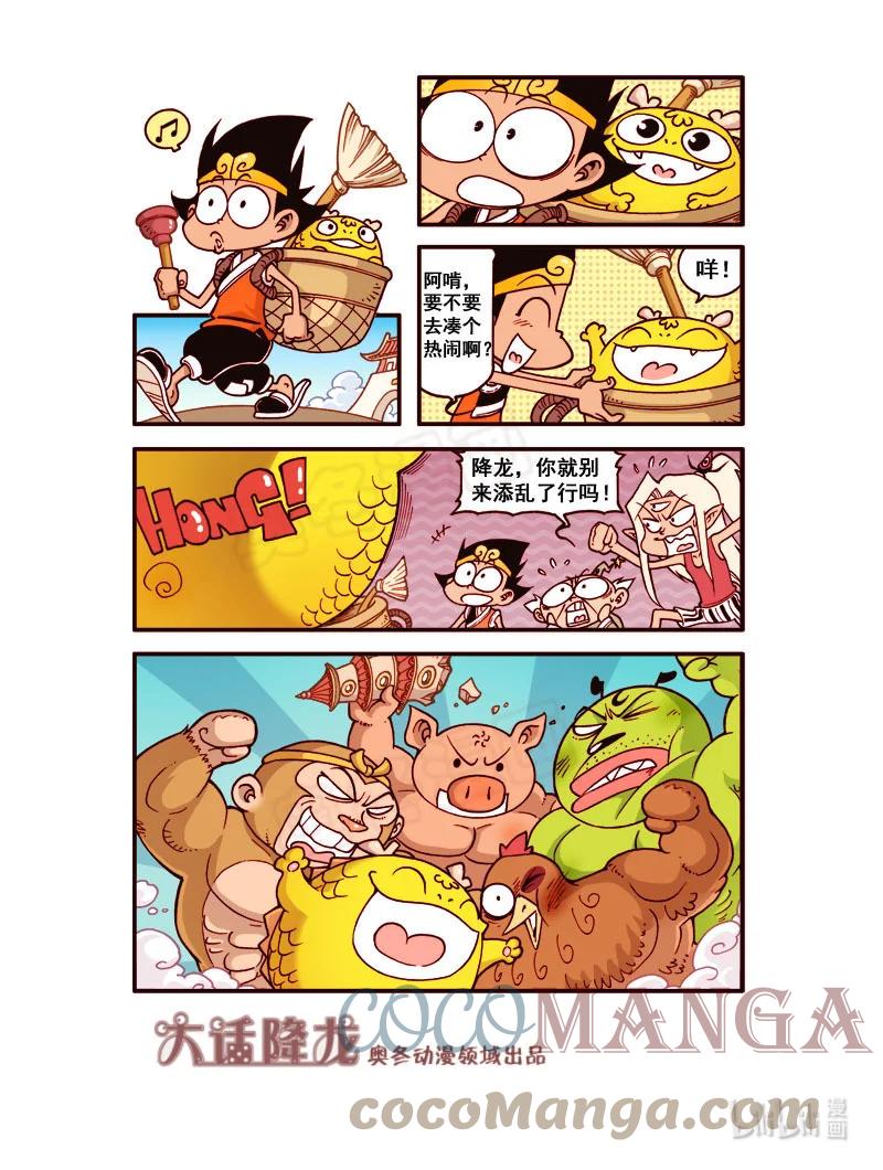 大话降龙 184回下 软化射线 第2页