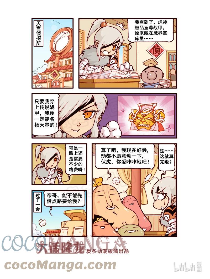 大话降龙 184回下 软化射线 第8页