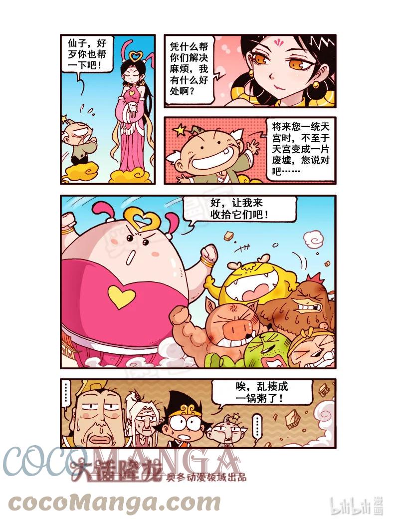 大话降龙 184回下 软化射线 第4页