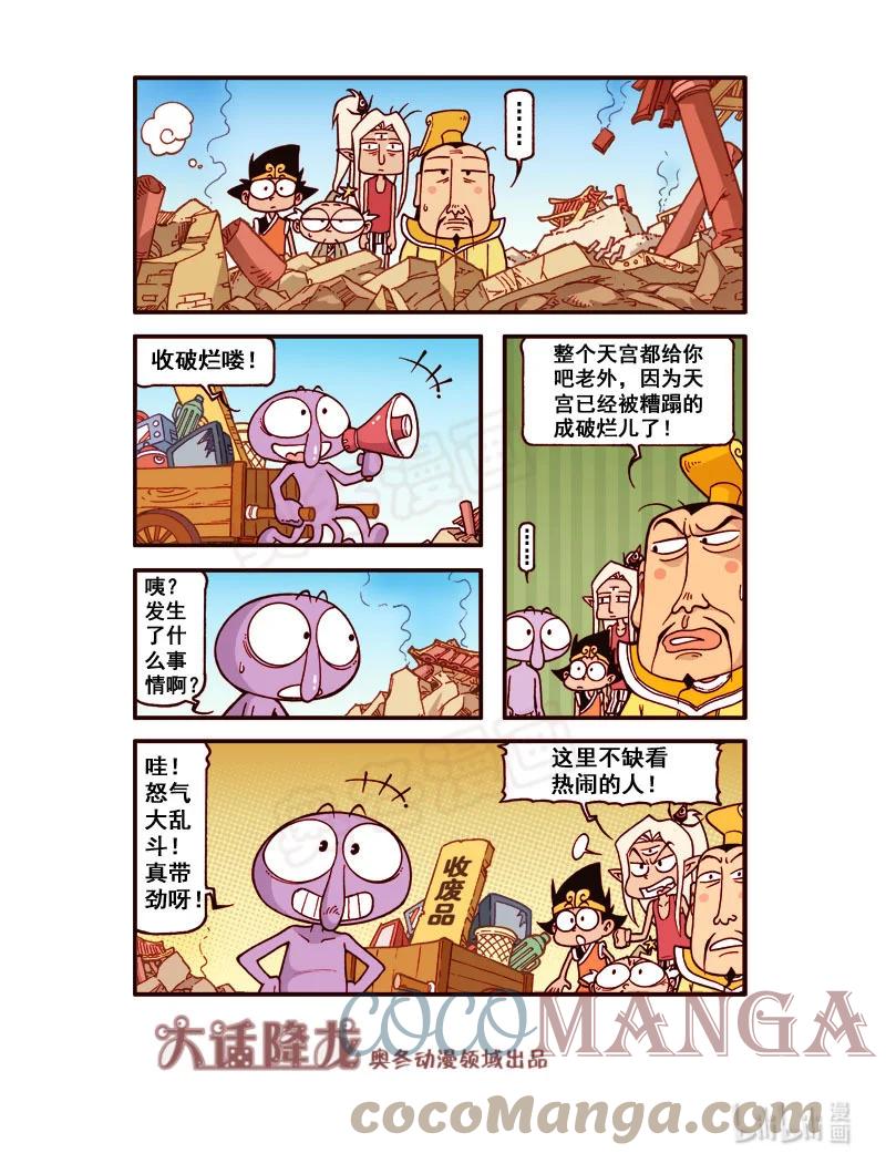 大话降龙 184回下 软化射线 第5页