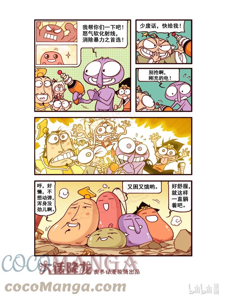 大话降龙 184回下 软化射线 第6页