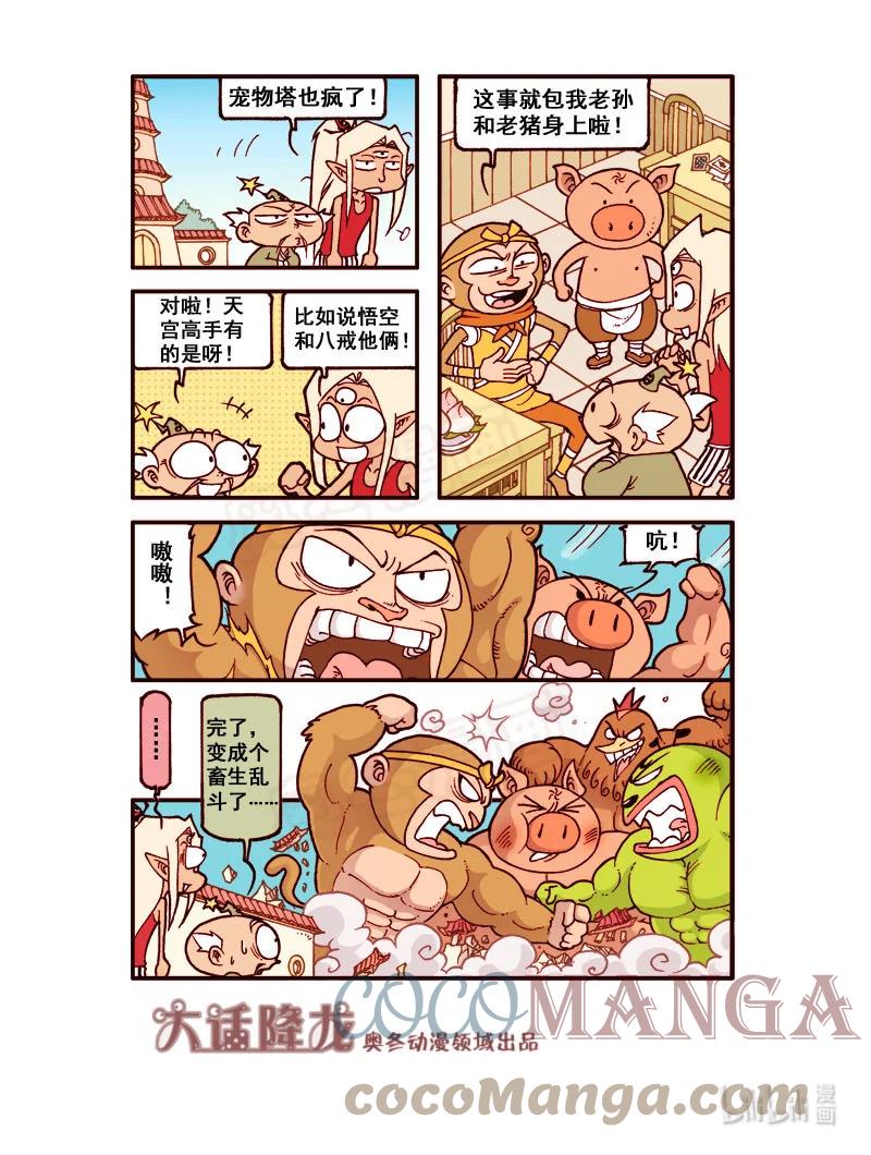 大话降龙 184回下 软化射线 第1页
