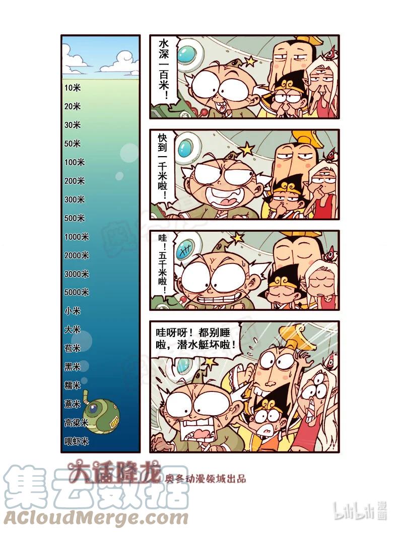 大话降龙 185回上 深海奇遇 第5页