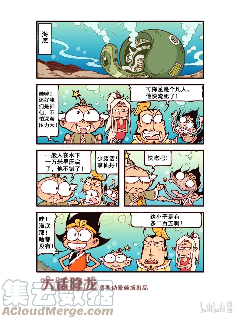 大话降龙 185回上 深海奇遇 第6页