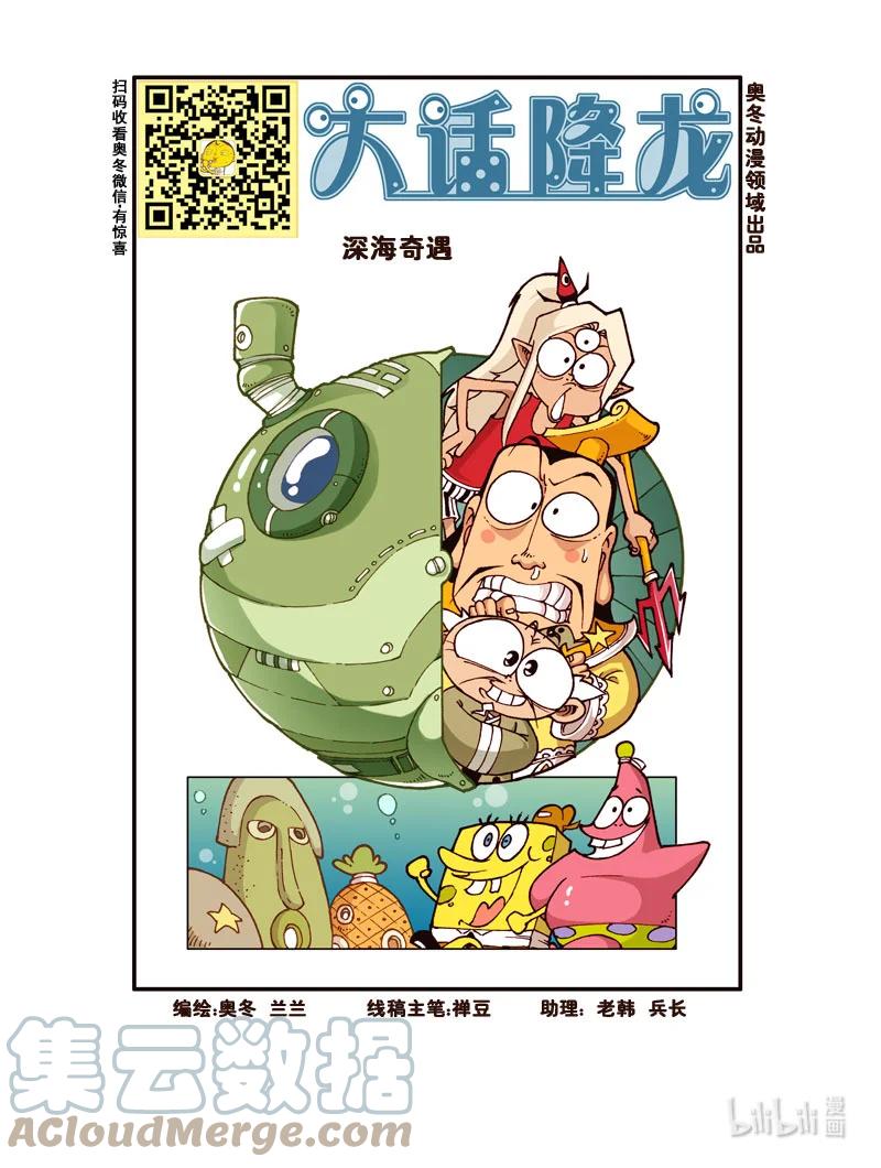 大话降龙 185回上 深海奇遇 第2页