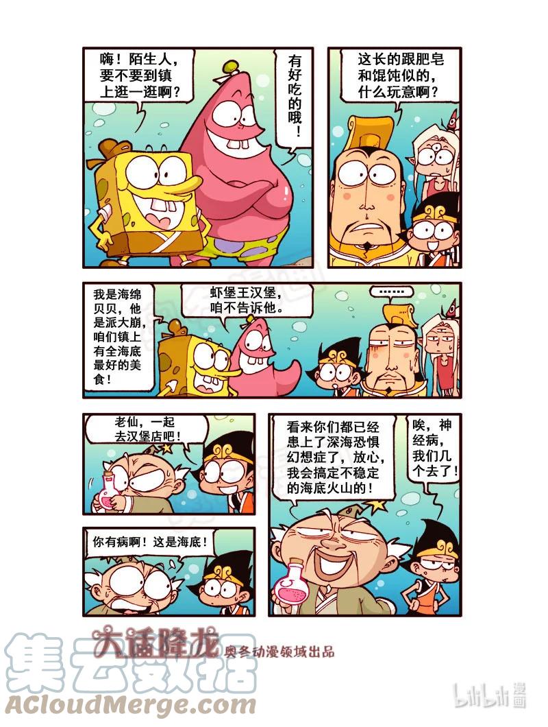 大话降龙 185回上 深海奇遇 第9页