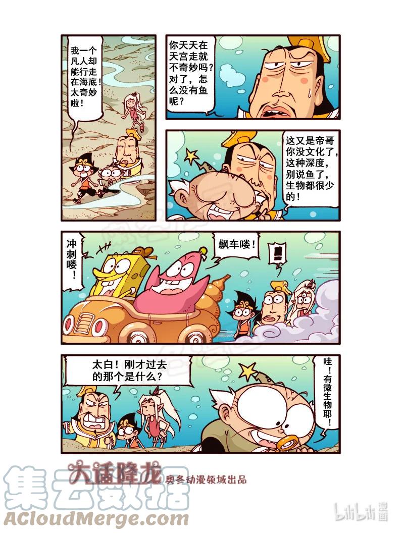 大话降龙 185回上 深海奇遇 第7页
