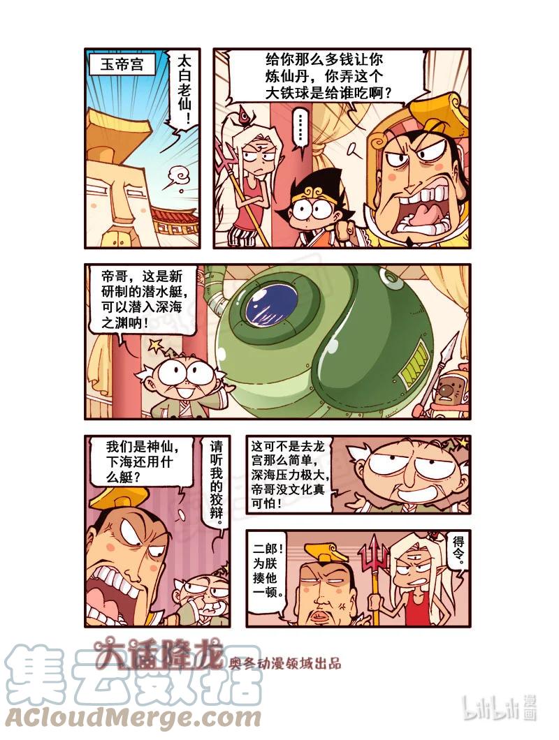 大话降龙 185回上 深海奇遇 第3页