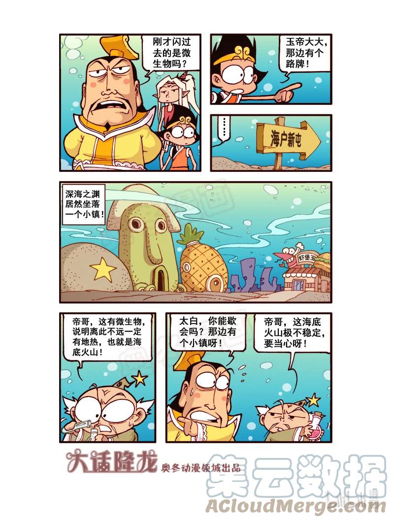 大话降龙 185回上 深海奇遇 第8页