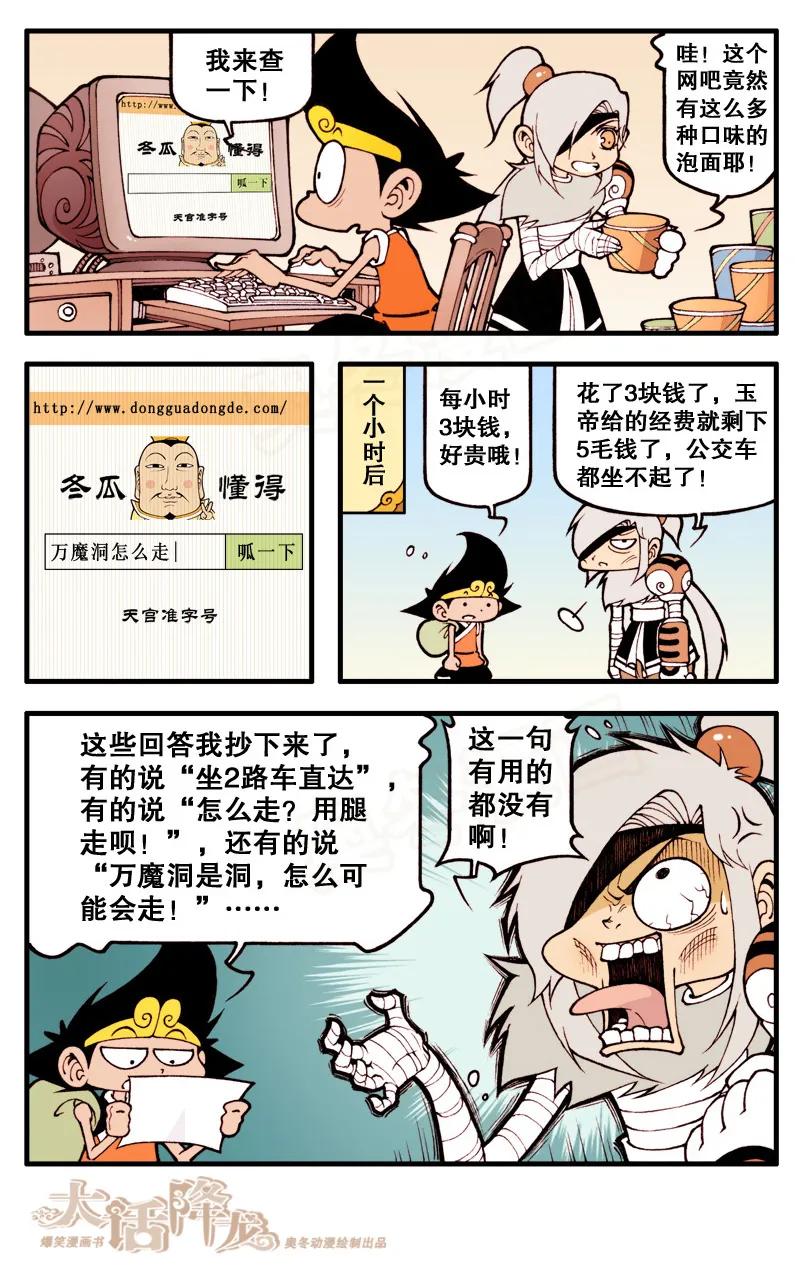 大话降龙 19话上 万魔洞 第8页