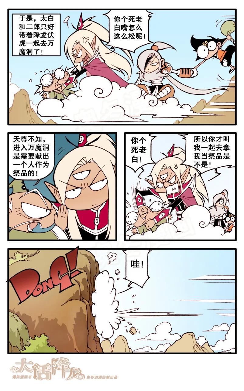 大话降龙 19话上 万魔洞 第10页