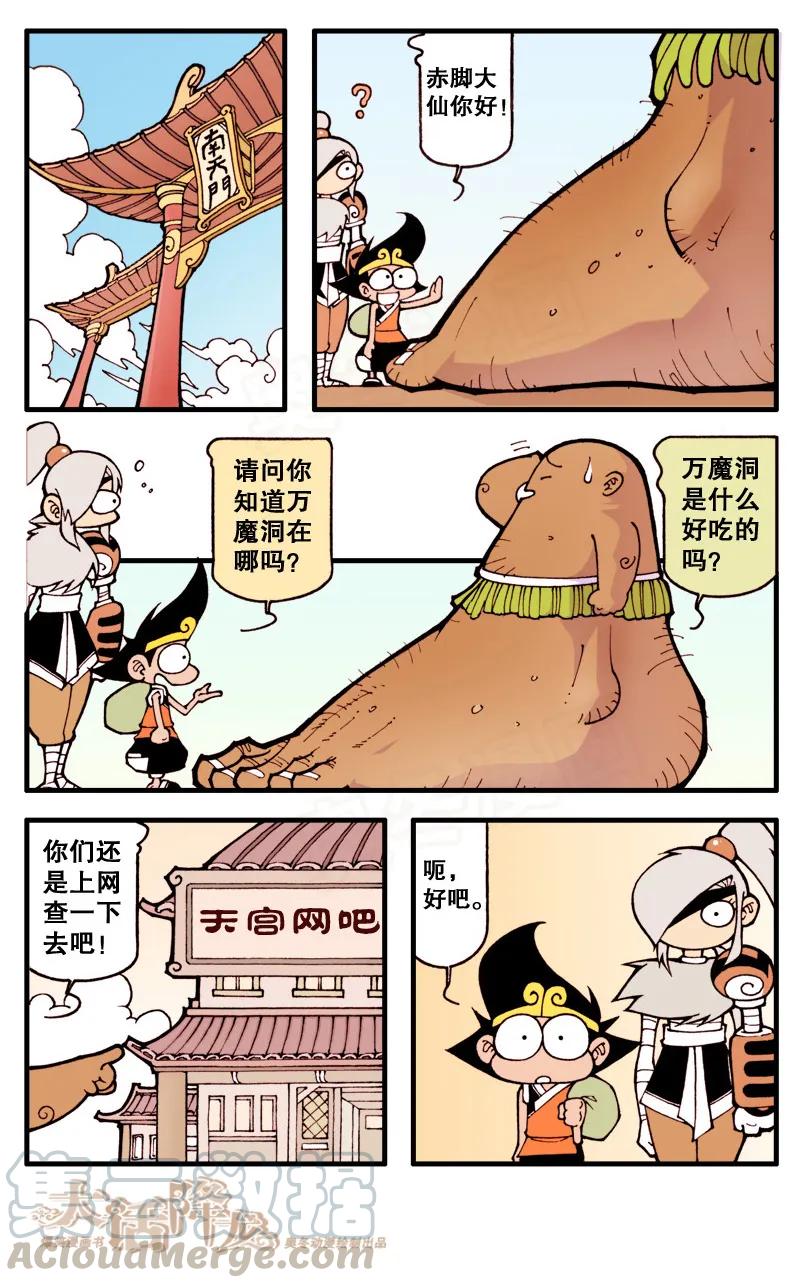 大话降龙 19话上 万魔洞 第7页