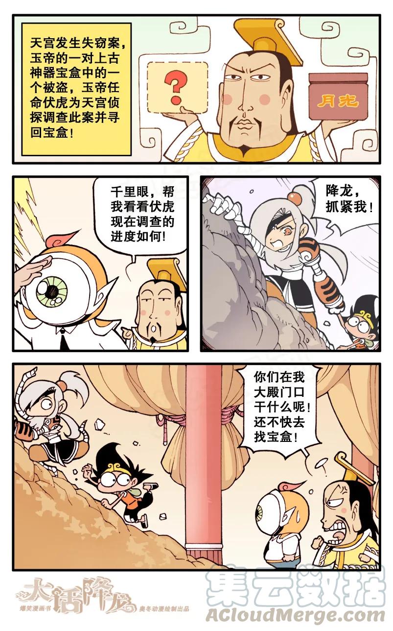 大话降龙 19话上 万魔洞 第3页