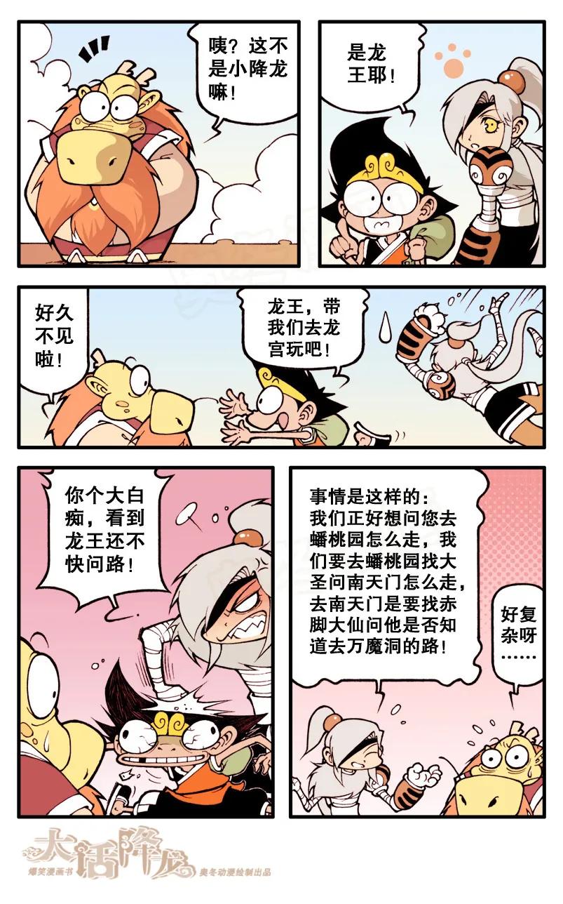 大话降龙 19话上 万魔洞 第6页
