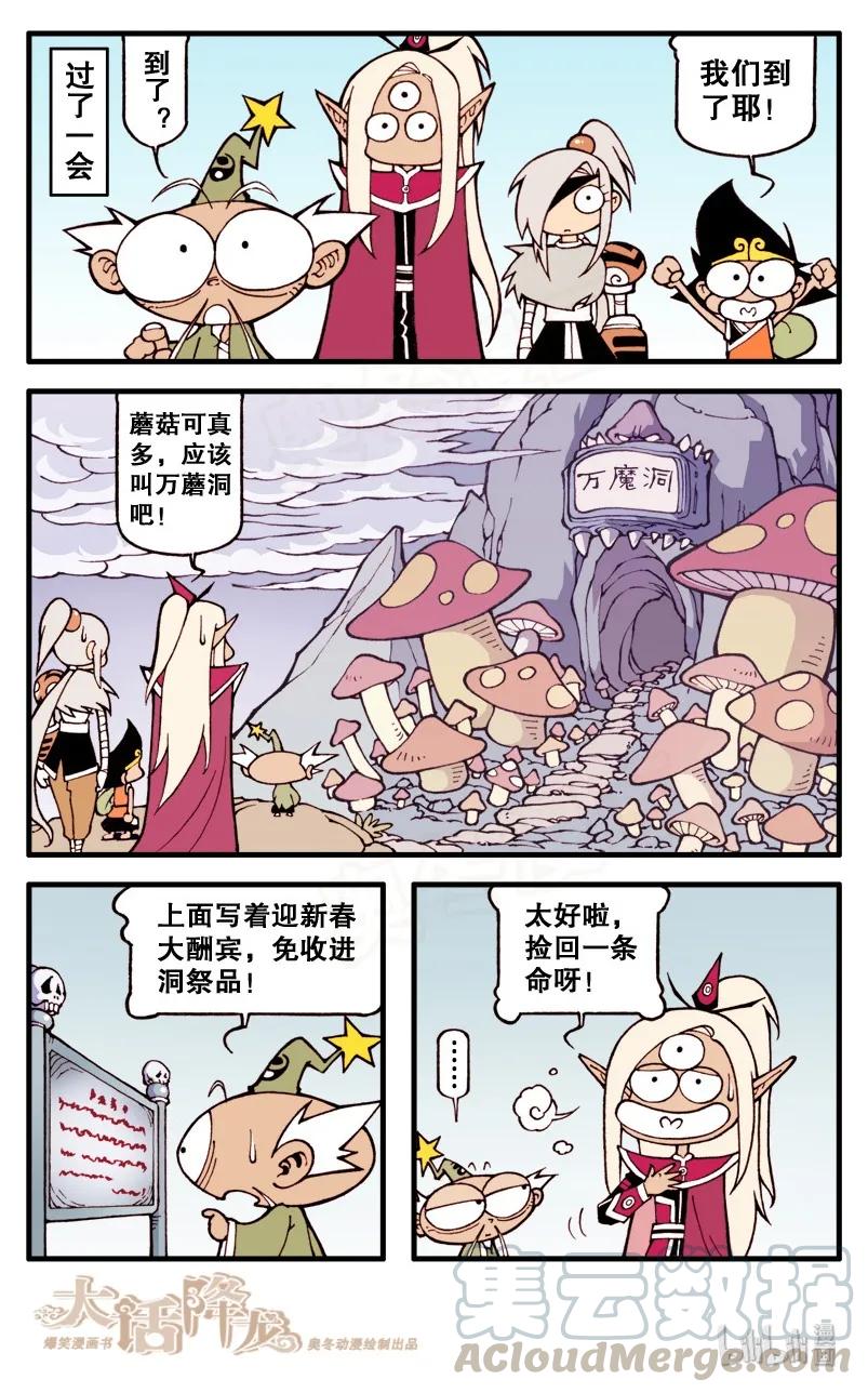 大话降龙 19话上 万魔洞 第11页