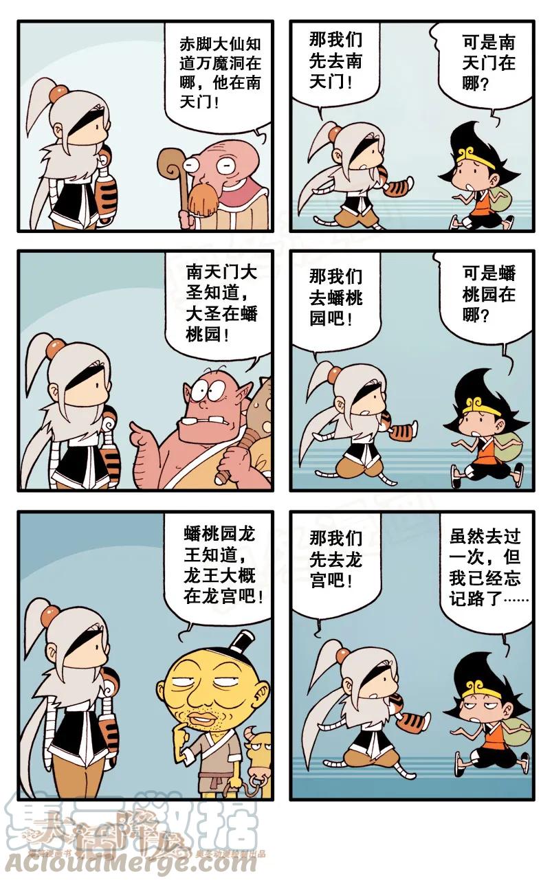 大话降龙 19话上 万魔洞 第5页