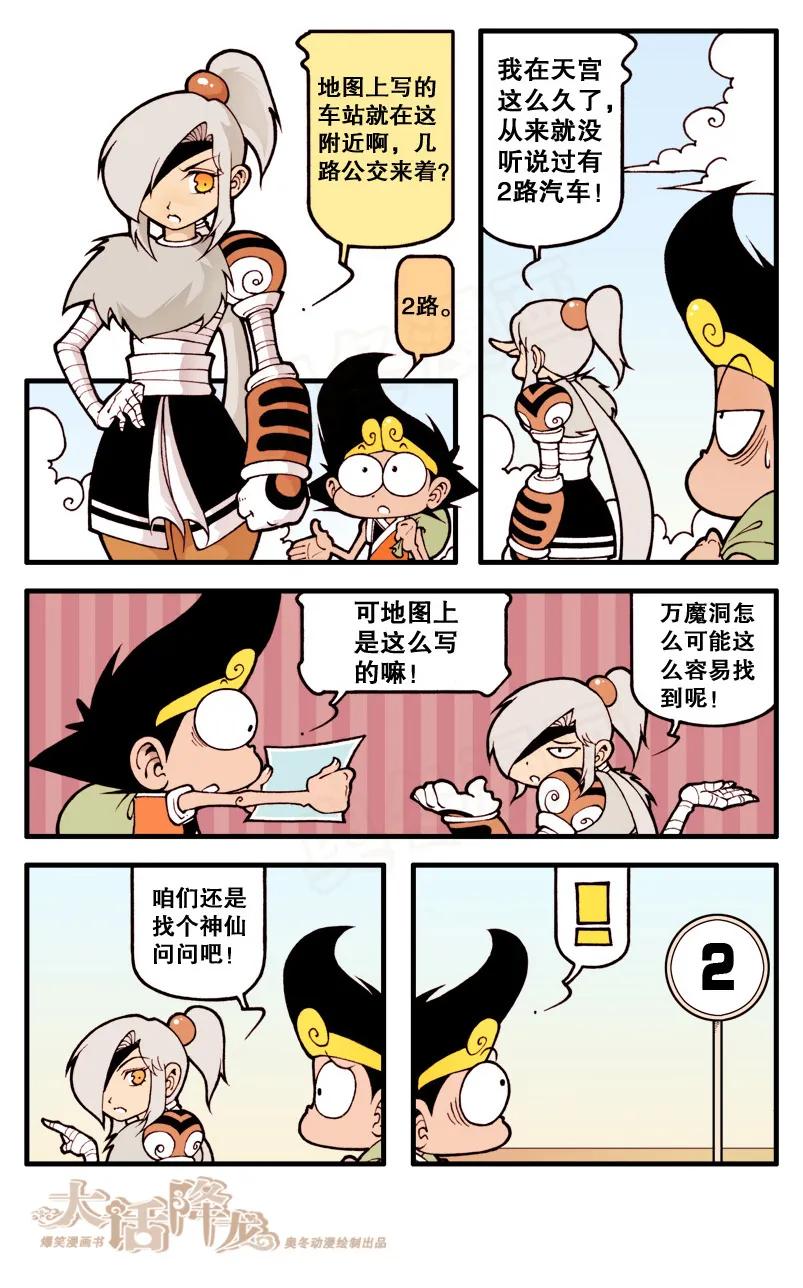 大话降龙 19话上 万魔洞 第4页