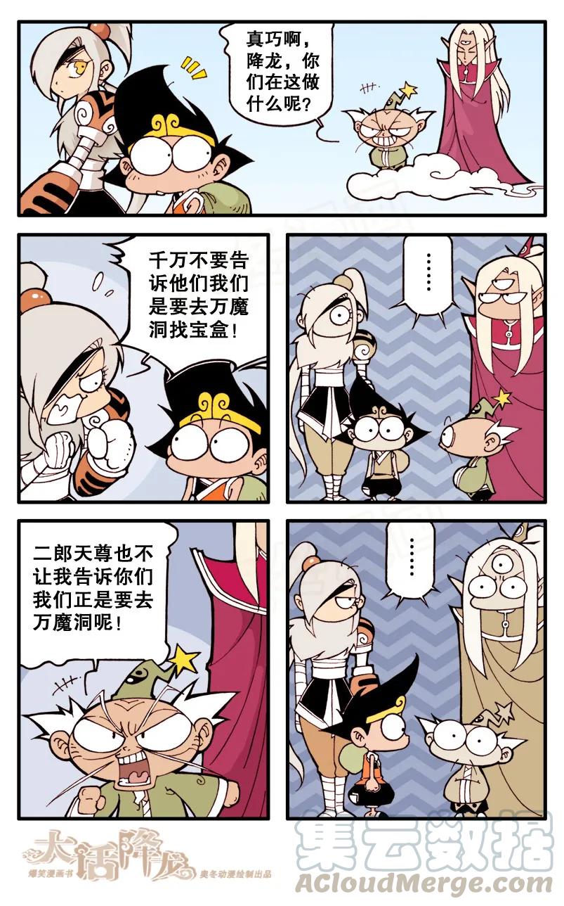 大话降龙 19话上 万魔洞 第9页