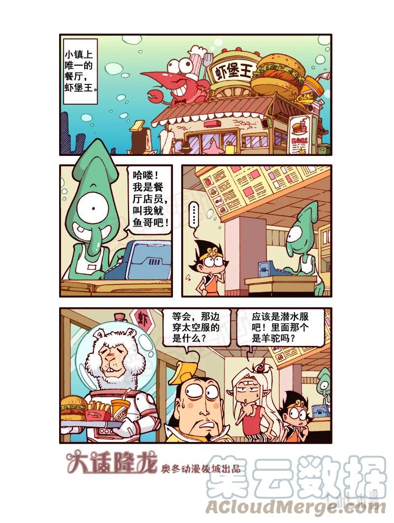 大话降龙 185回下 海底大地震 第1页