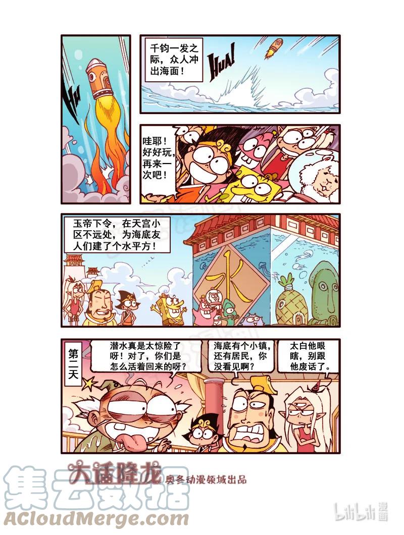 大话降龙 185回下 海底大地震 第8页