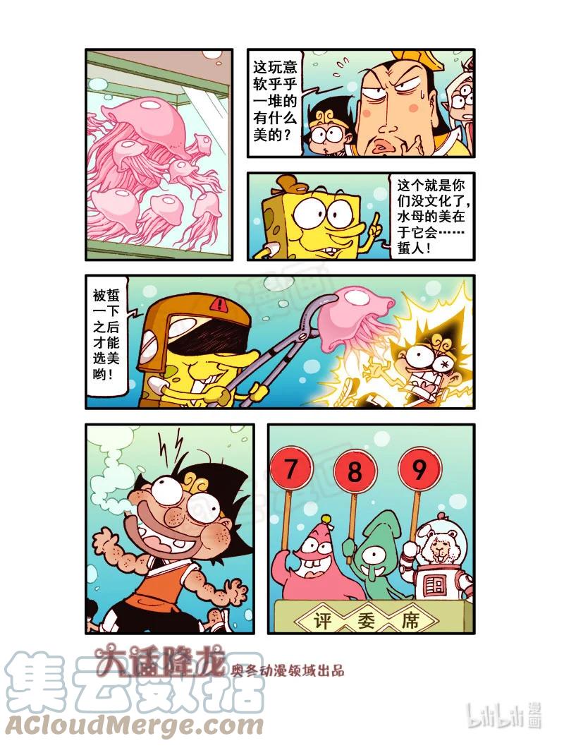大话降龙 185回下 海底大地震 第4页
