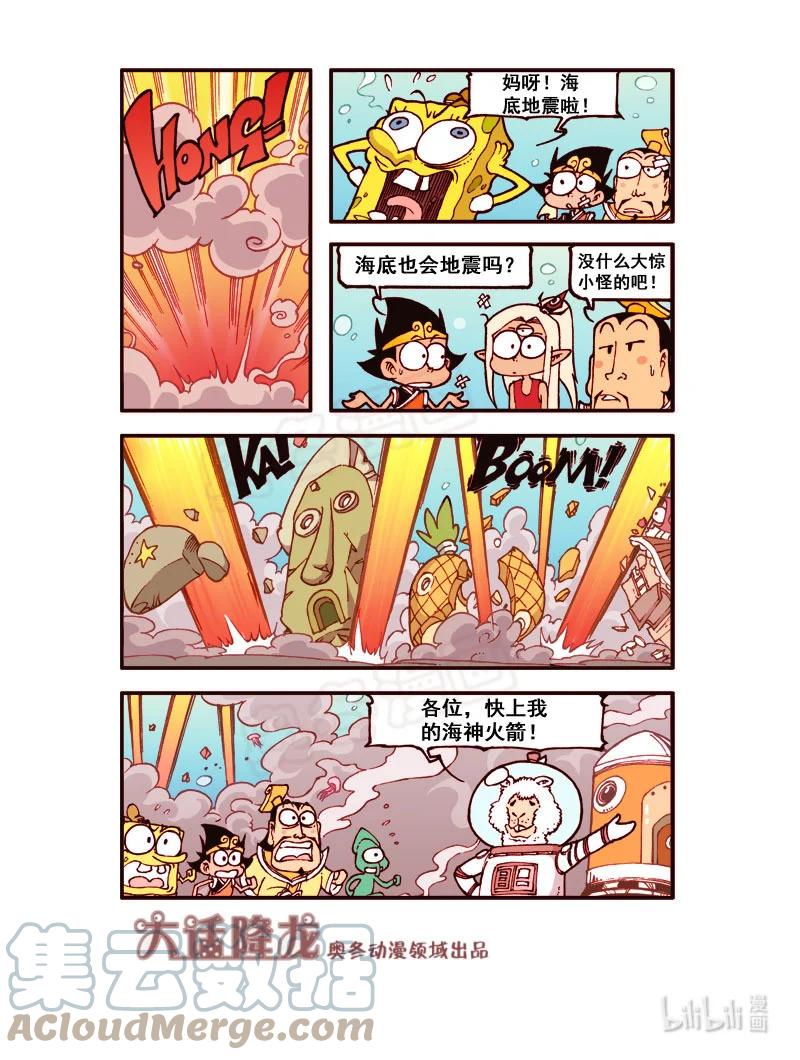 大话降龙 185回下 海底大地震 第7页