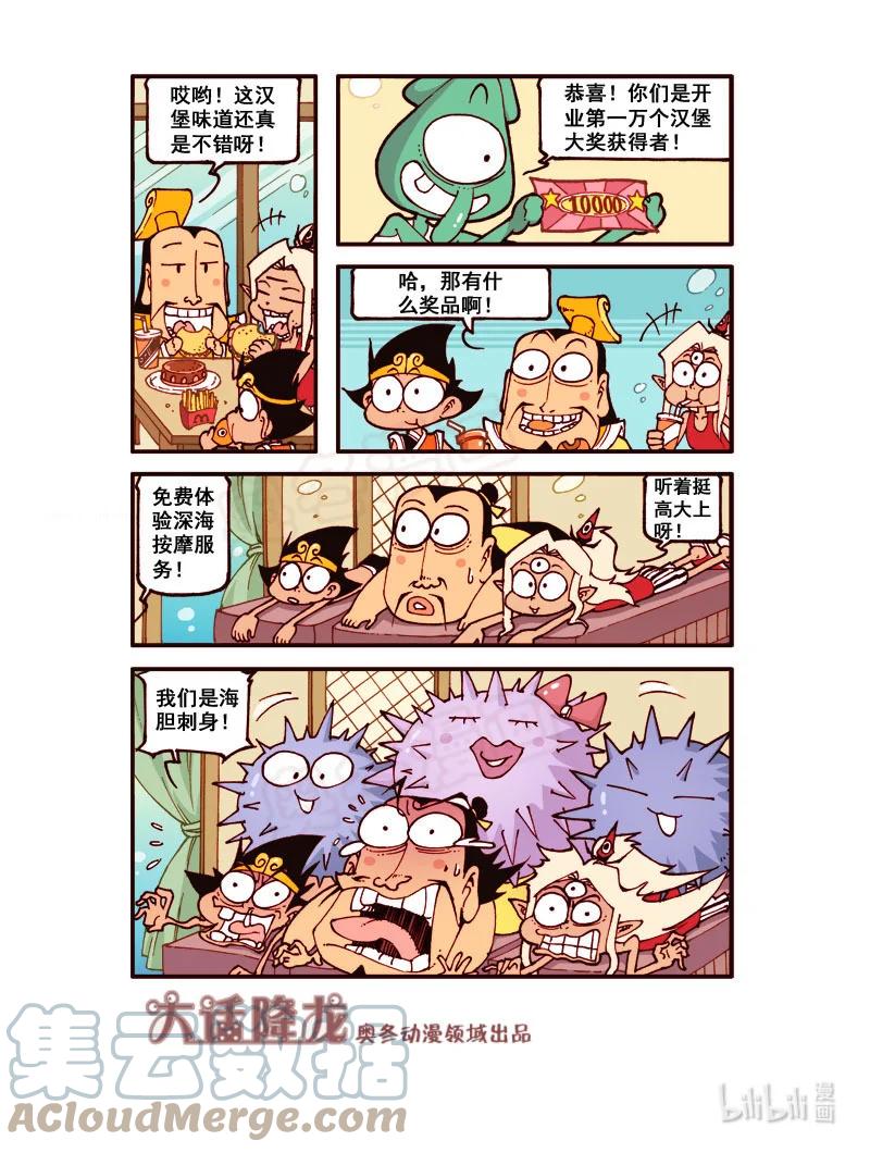 大话降龙 185回下 海底大地震 第2页