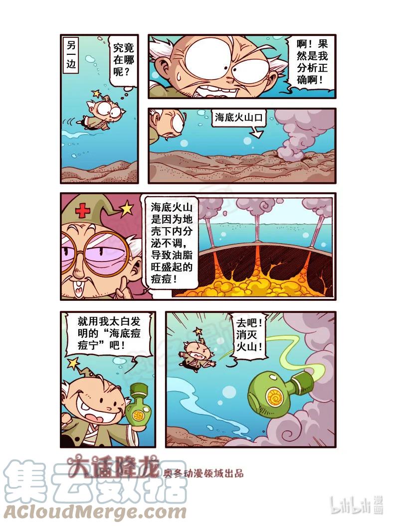 大话降龙 185回下 海底大地震 第6页
