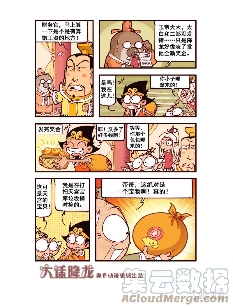 大话降龙 186回上 吹啊吹，吹个大气球 第4页