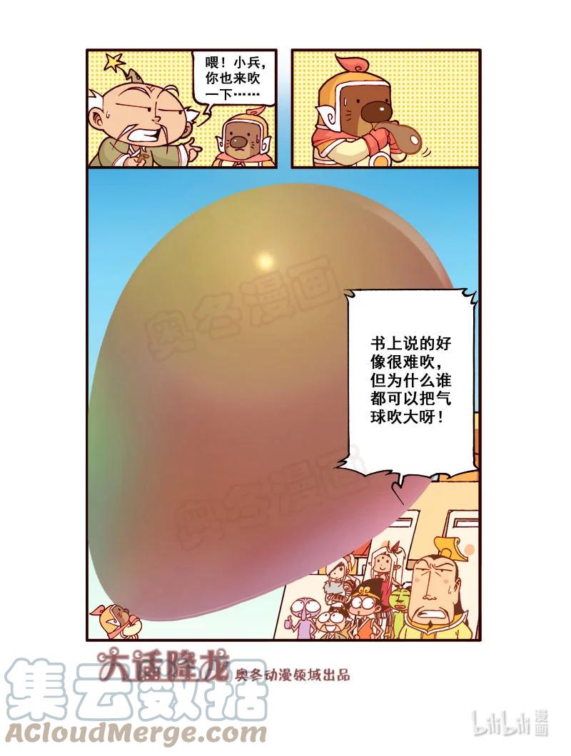 大话降龙 186回下 上古气球之神 第4页