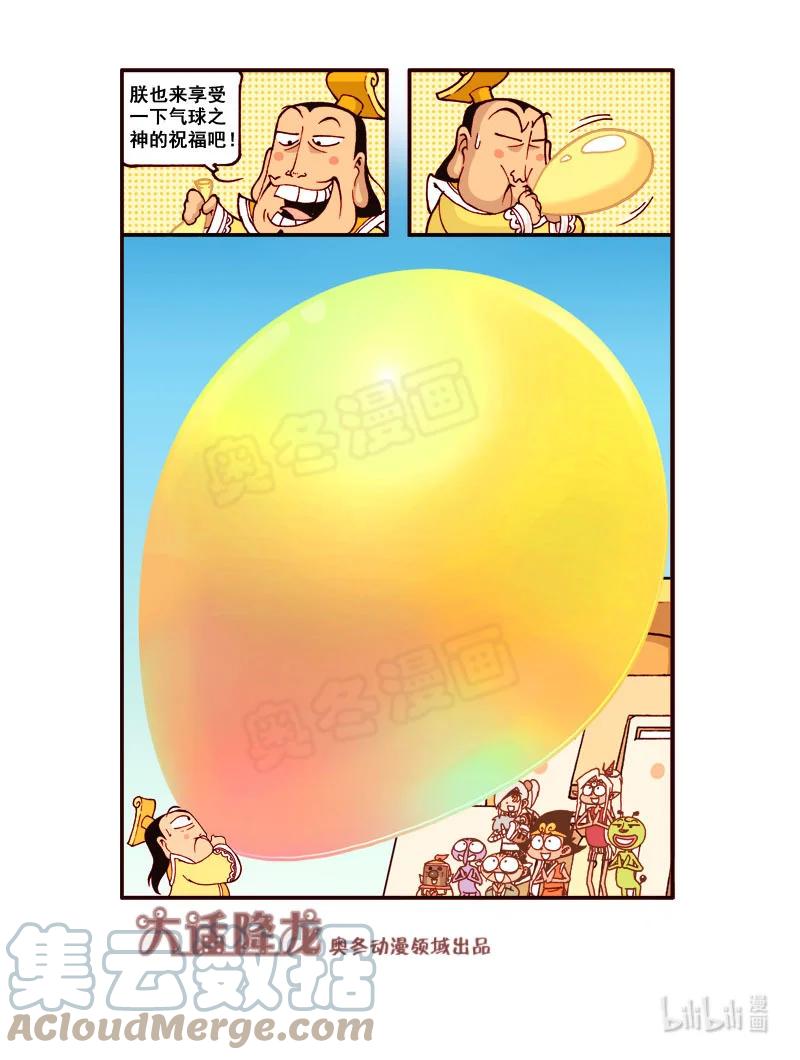 大话降龙 186回下 上古气球之神 第1页